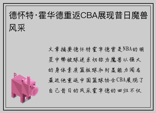 德怀特·霍华德重返CBA展现昔日魔兽风采