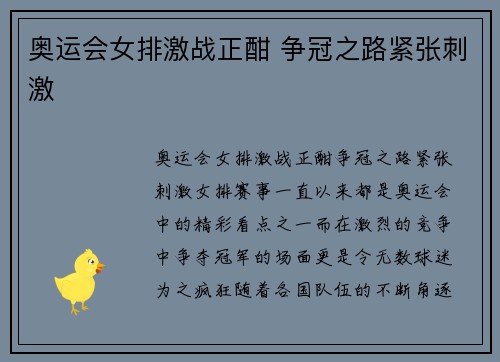 奥运会女排激战正酣 争冠之路紧张刺激